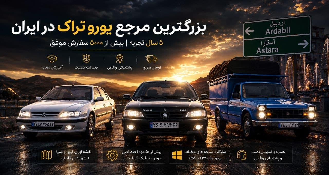 یوروتراک